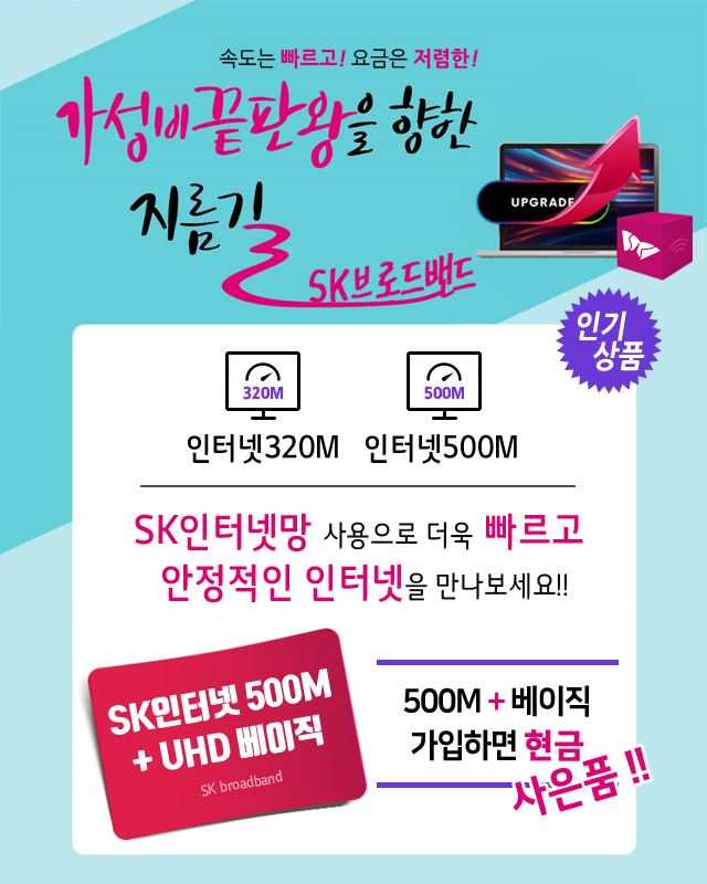 티브로드 낙동방송 HD방송 + 와이파이 신규출시